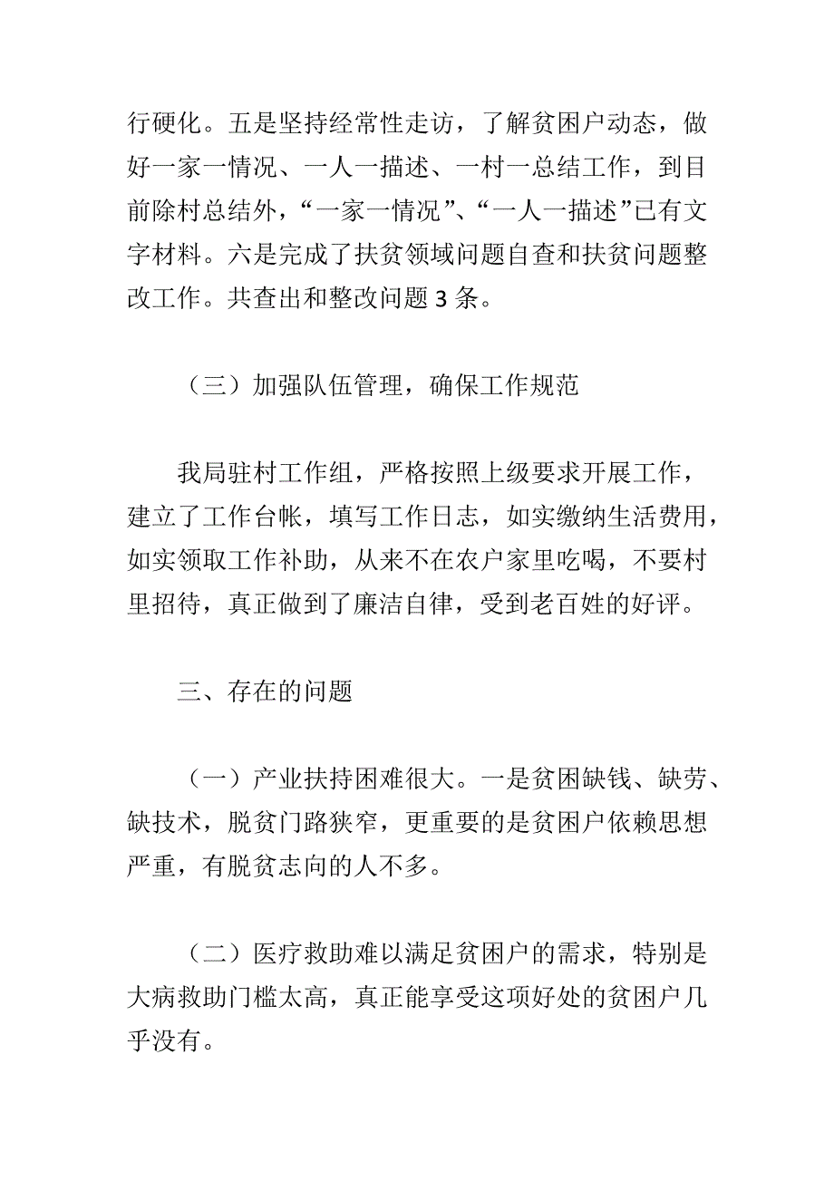 集团“讲忠诚、严纪律、立政德”专题警示教育动员会讲话稿与机关事务局2018年上半年精准扶贫工作总结合集_第3页