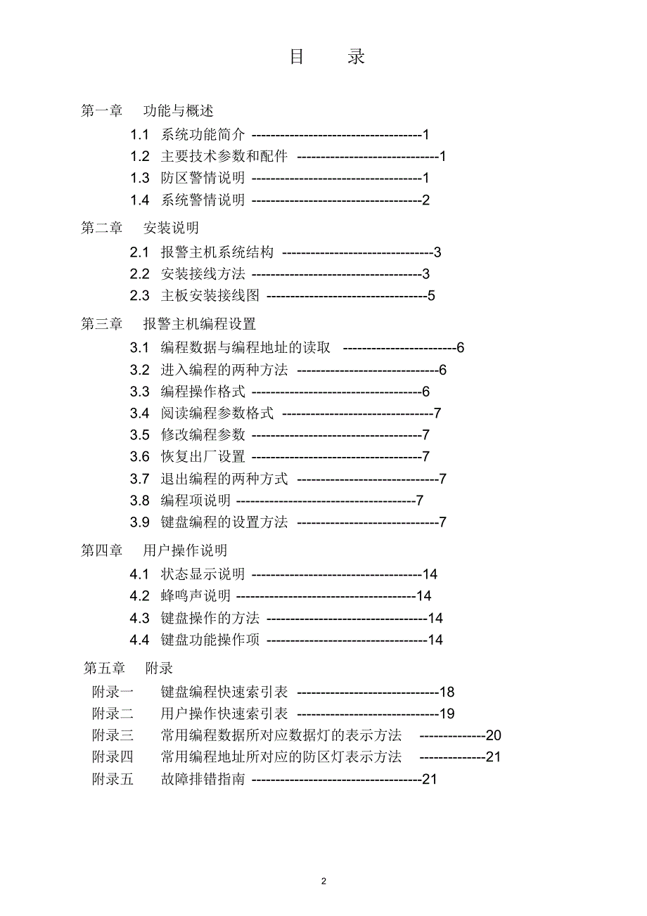 BEL-908AS四防区说明书_第2页