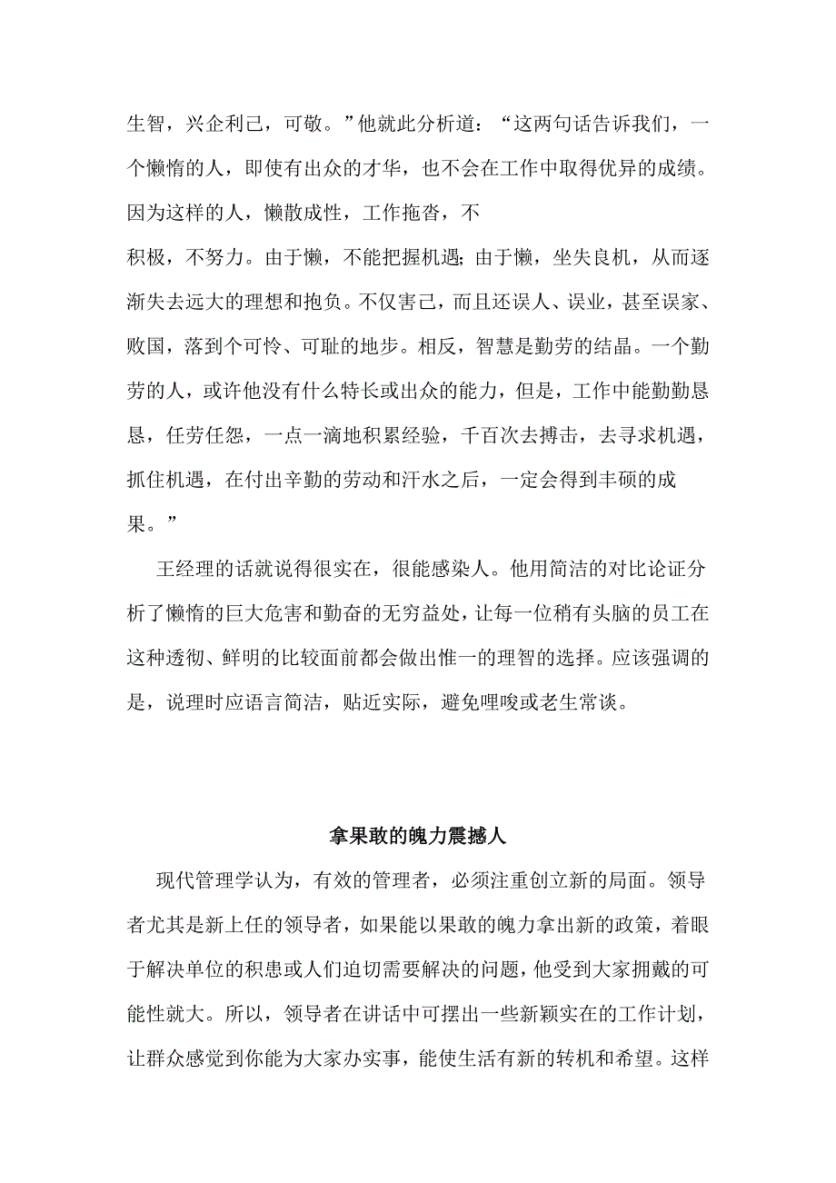 教你如何增强讲话号召力_第3页