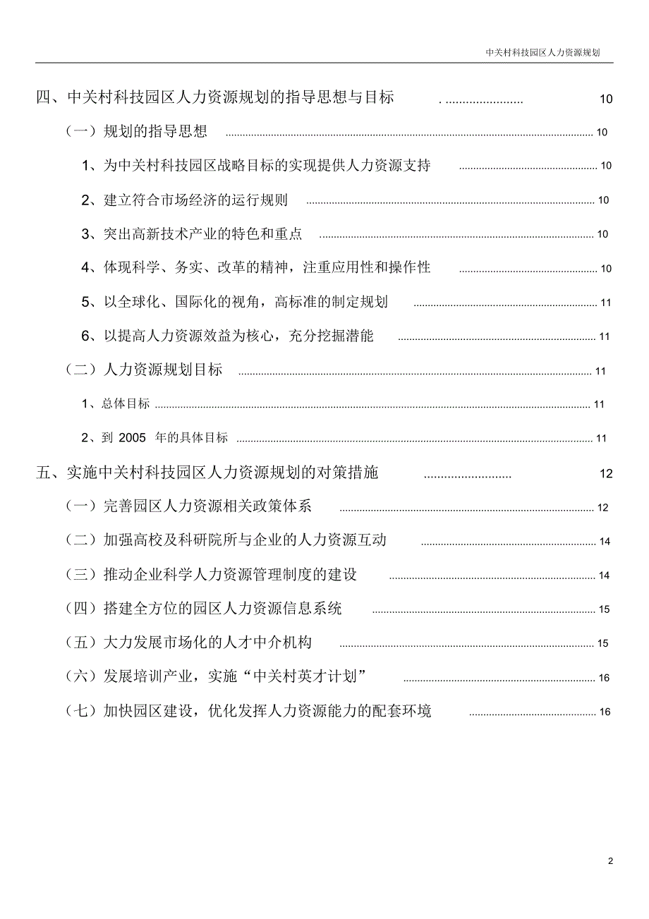 中关村科技园区人力资源规划_第2页