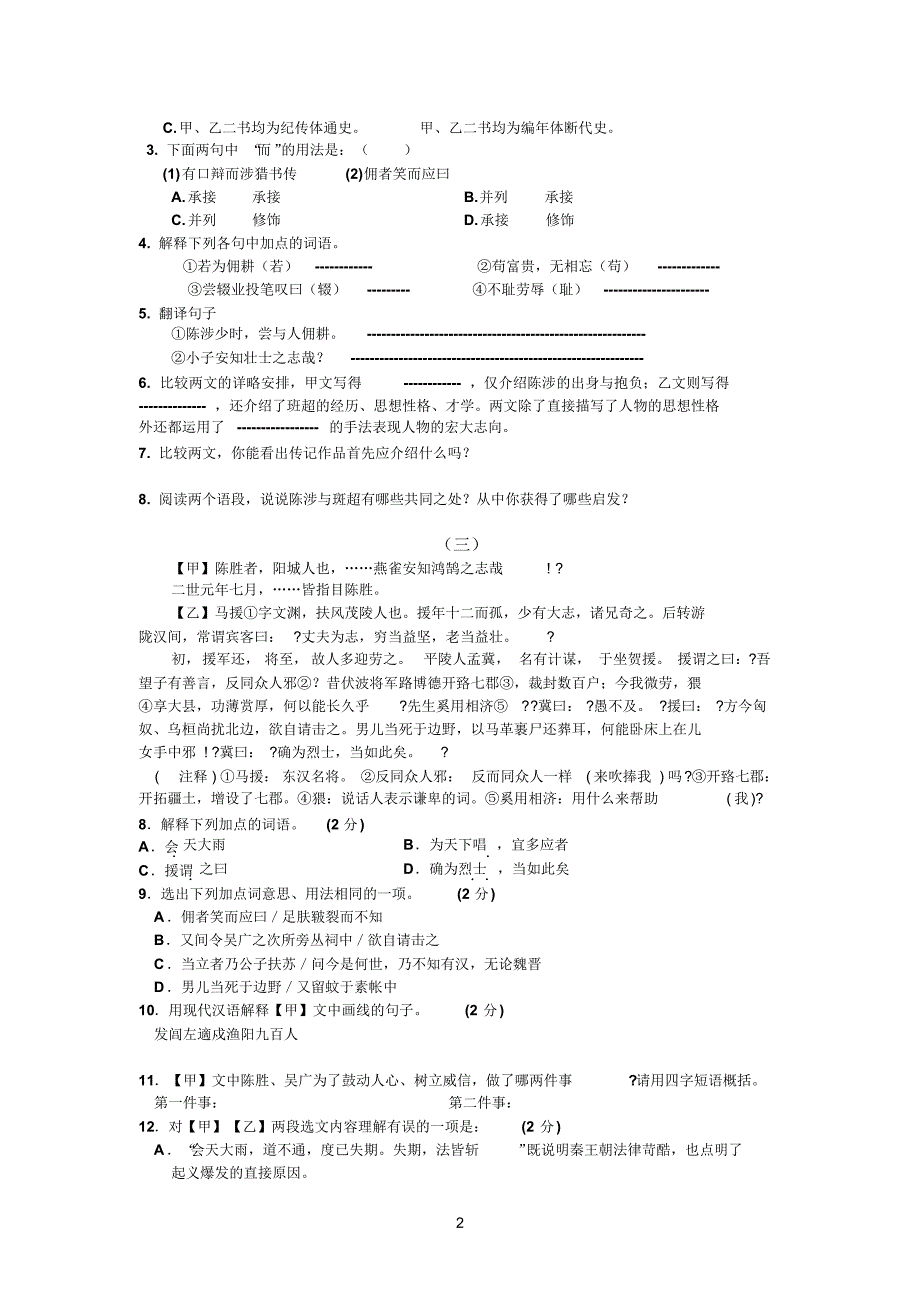 九上《陈涉世家》阅读训试题集_第2页