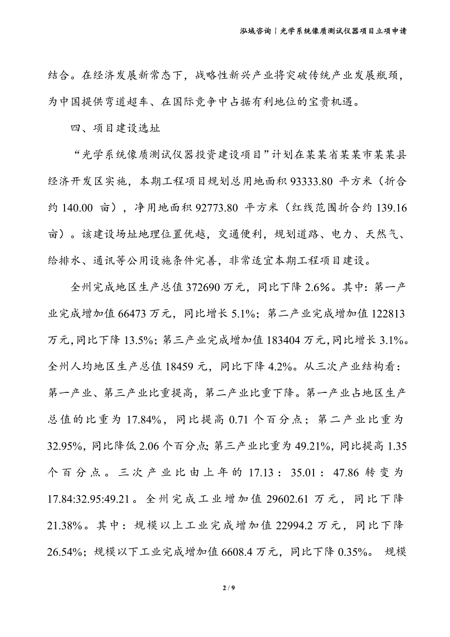 光学系统像质测试仪器项目立项申请_第2页