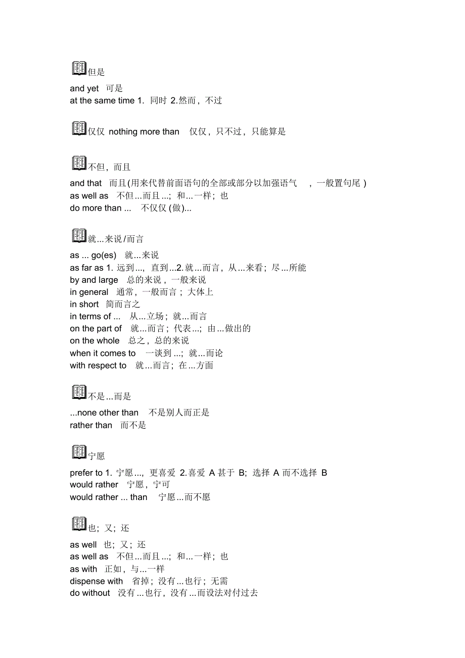 TOEFL同义词组_第2页