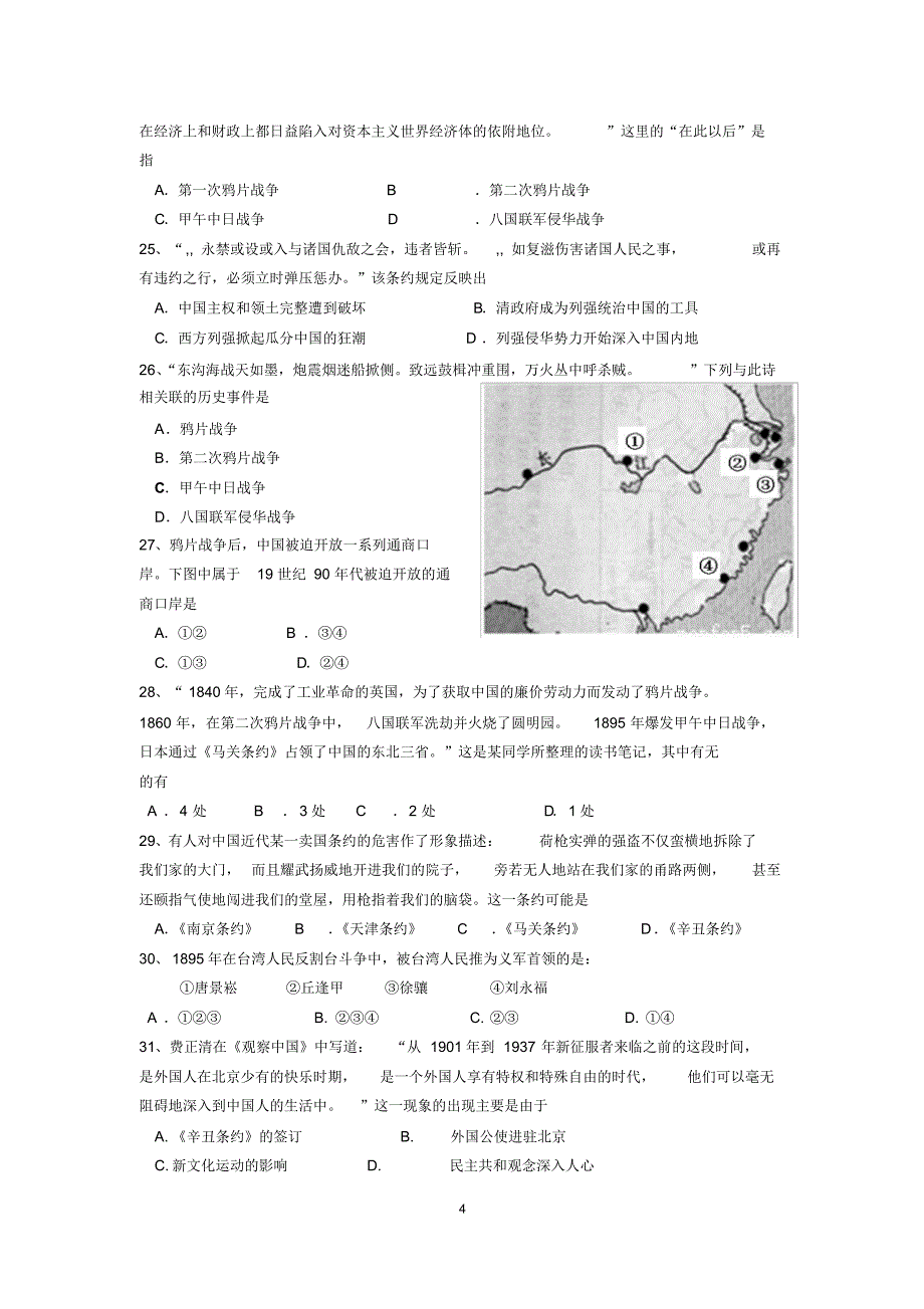 2015高一历史第一次质量检测试卷及答案2_第4页