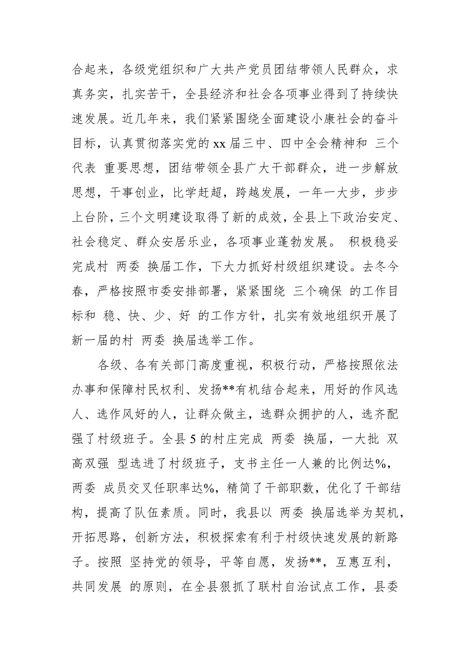 税务局2018年上半年工作总结及下半年工作思路_第4页