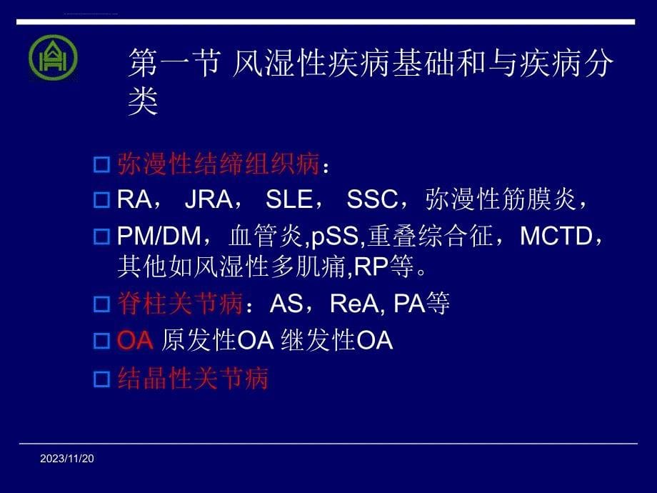 进修讲课风湿病学概论课件_第5页