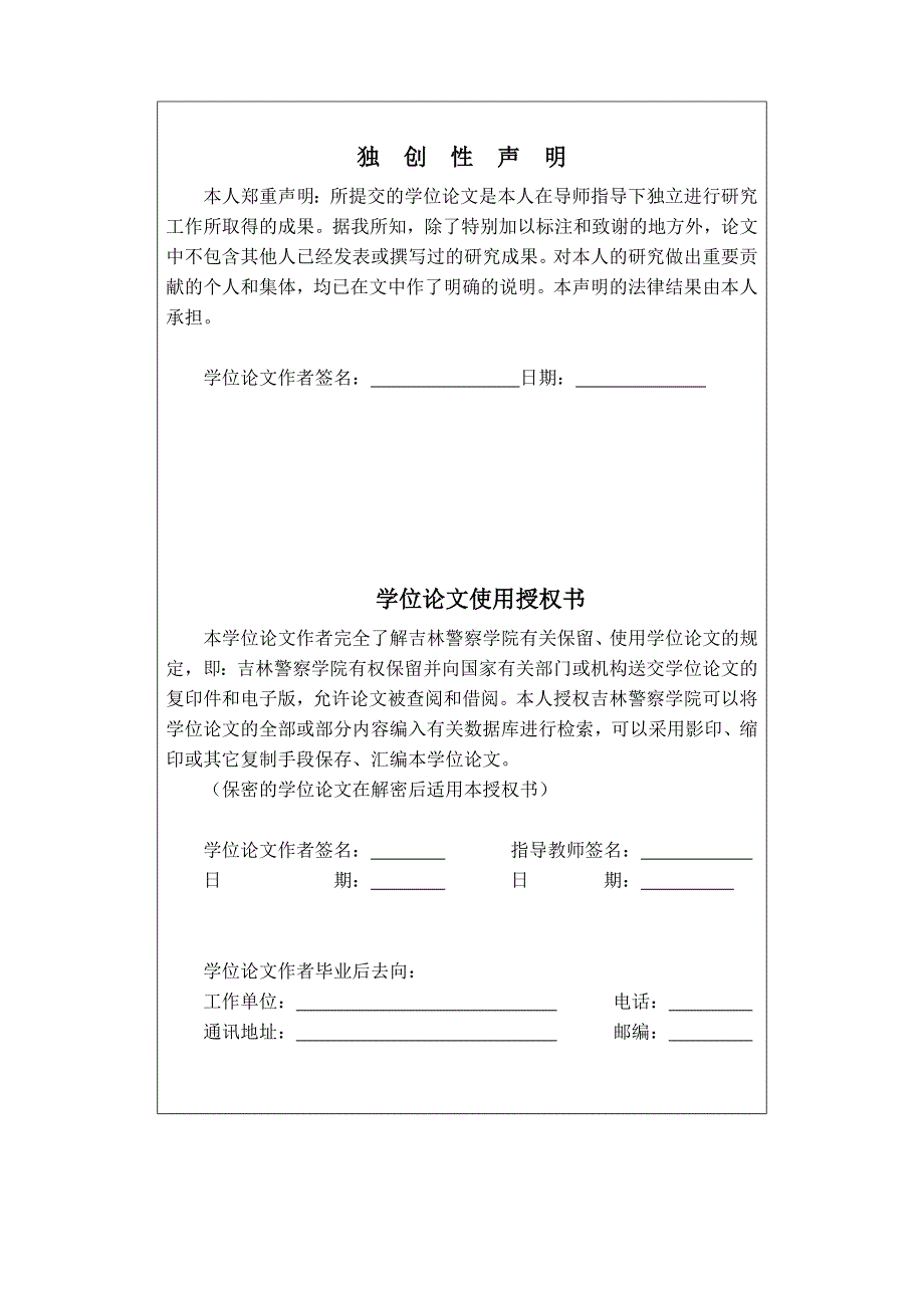 犯罪现场重建常见问题及对策毕业论文范文p17_第2页