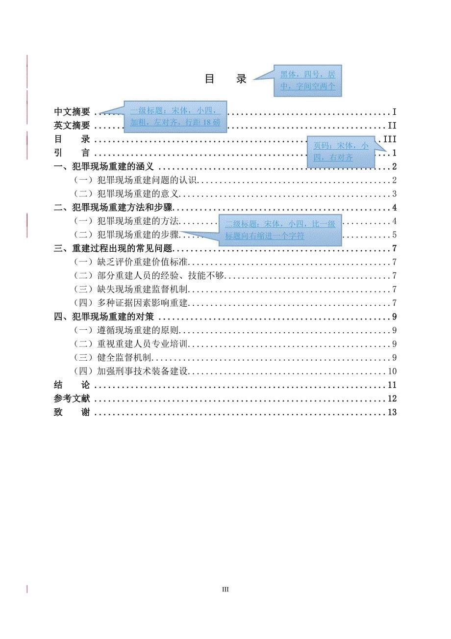 犯罪现场重建常见问题及对策毕业论文范文p17_第5页