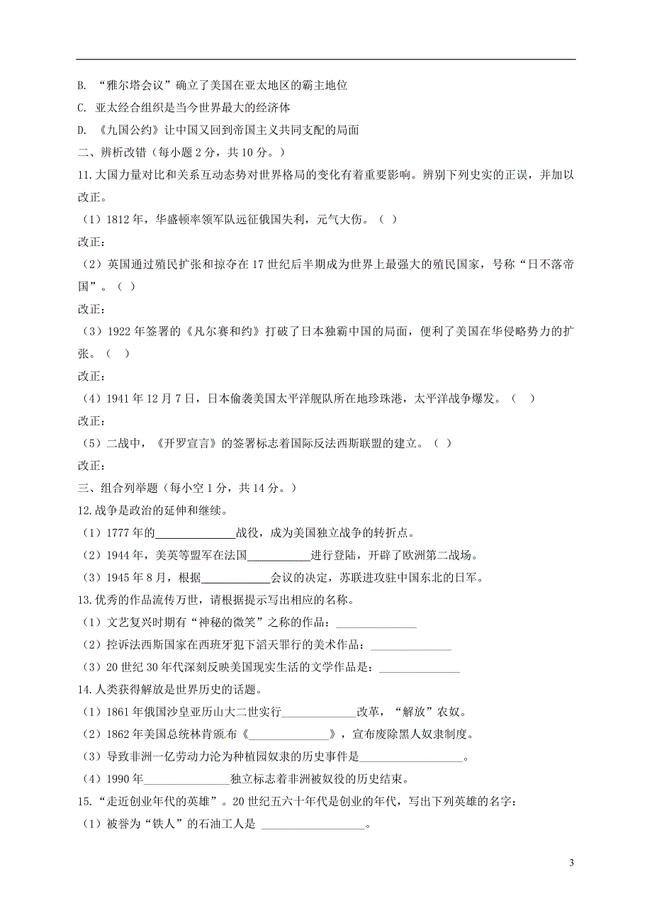 安徽省滁州市定远育才学校2018年九年级历史下学期期中试题_第3页