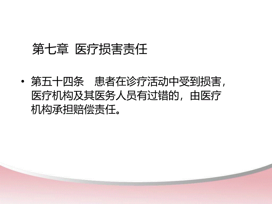 医患法律关系课件_第4页