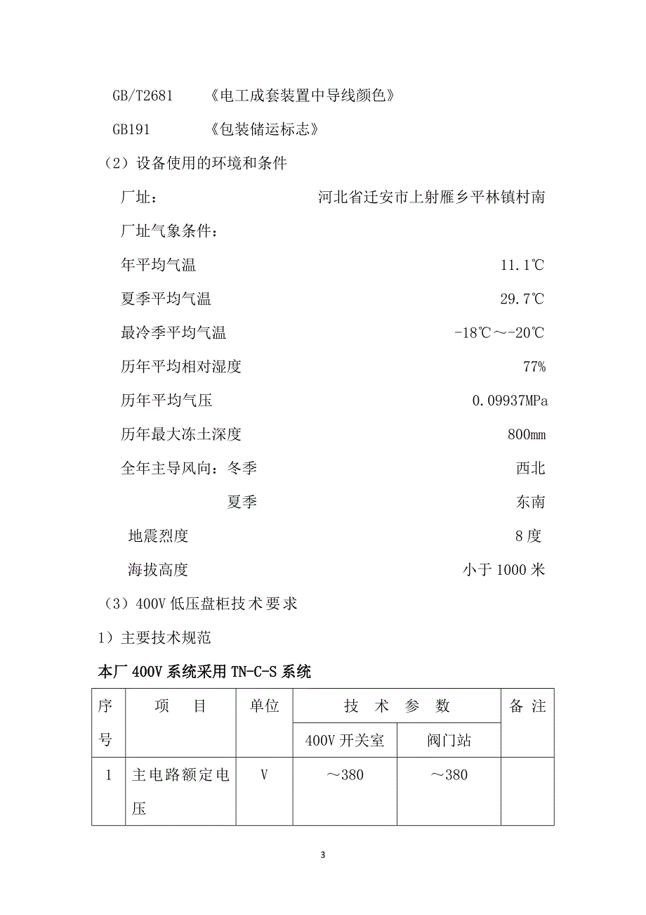 400v盘柜招标书_第3页