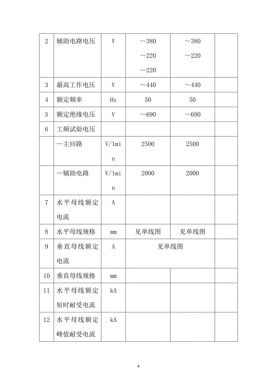 400v盘柜招标书_第4页