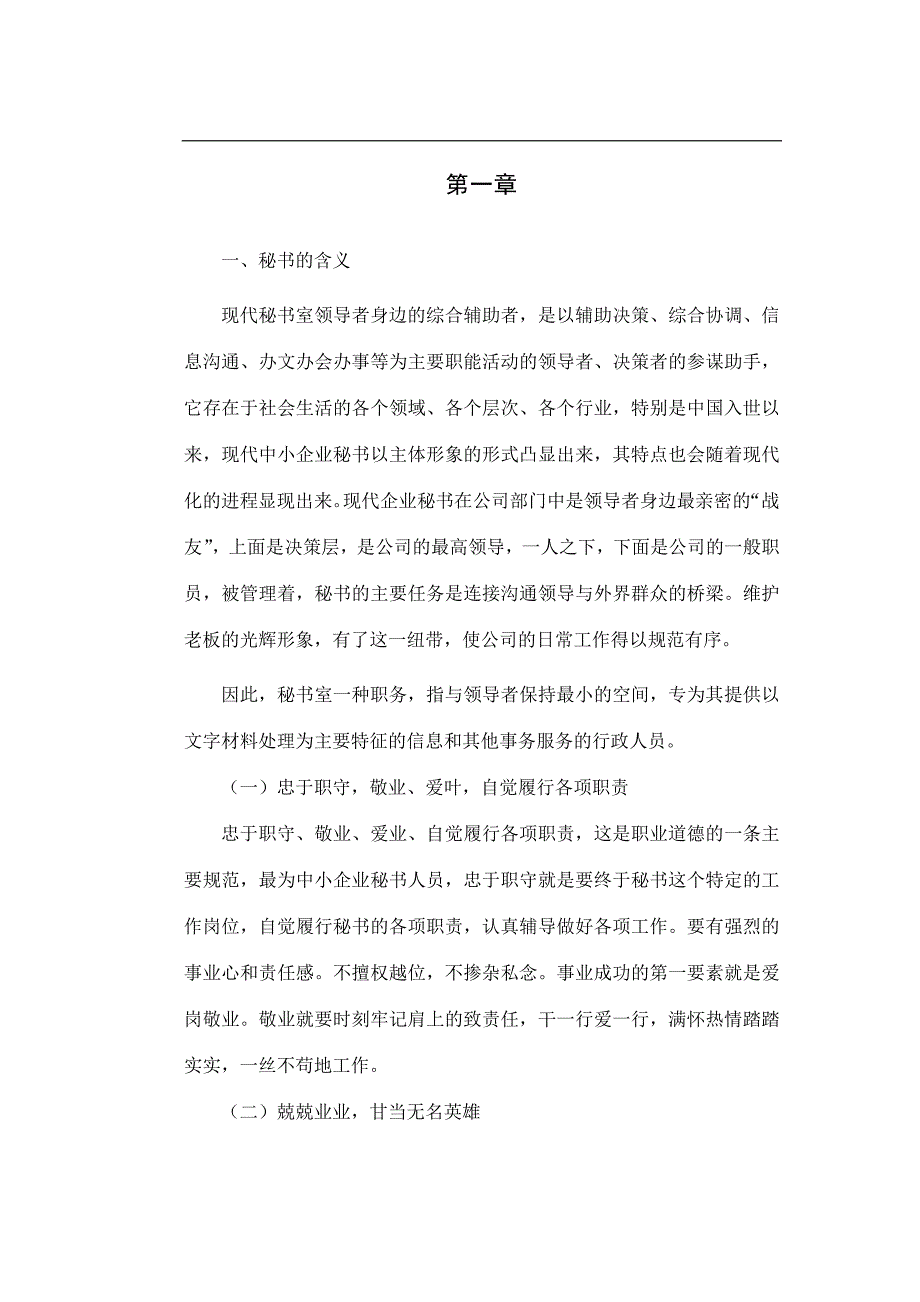 浅谈秘书的职业道德修养张丽娜_第4页