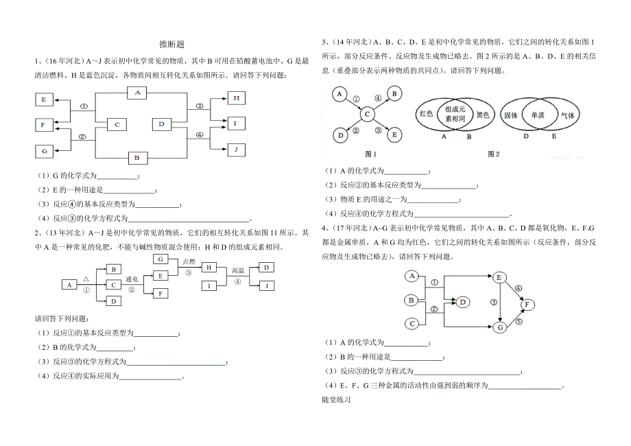 推断题(2)_第1页