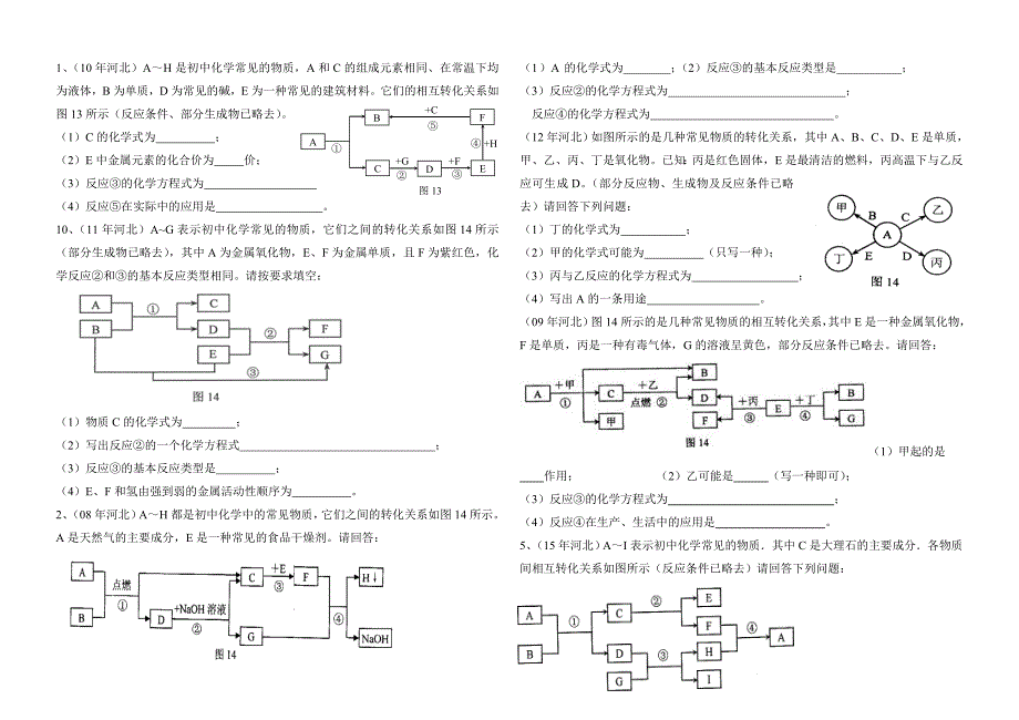 推断题(2)_第2页