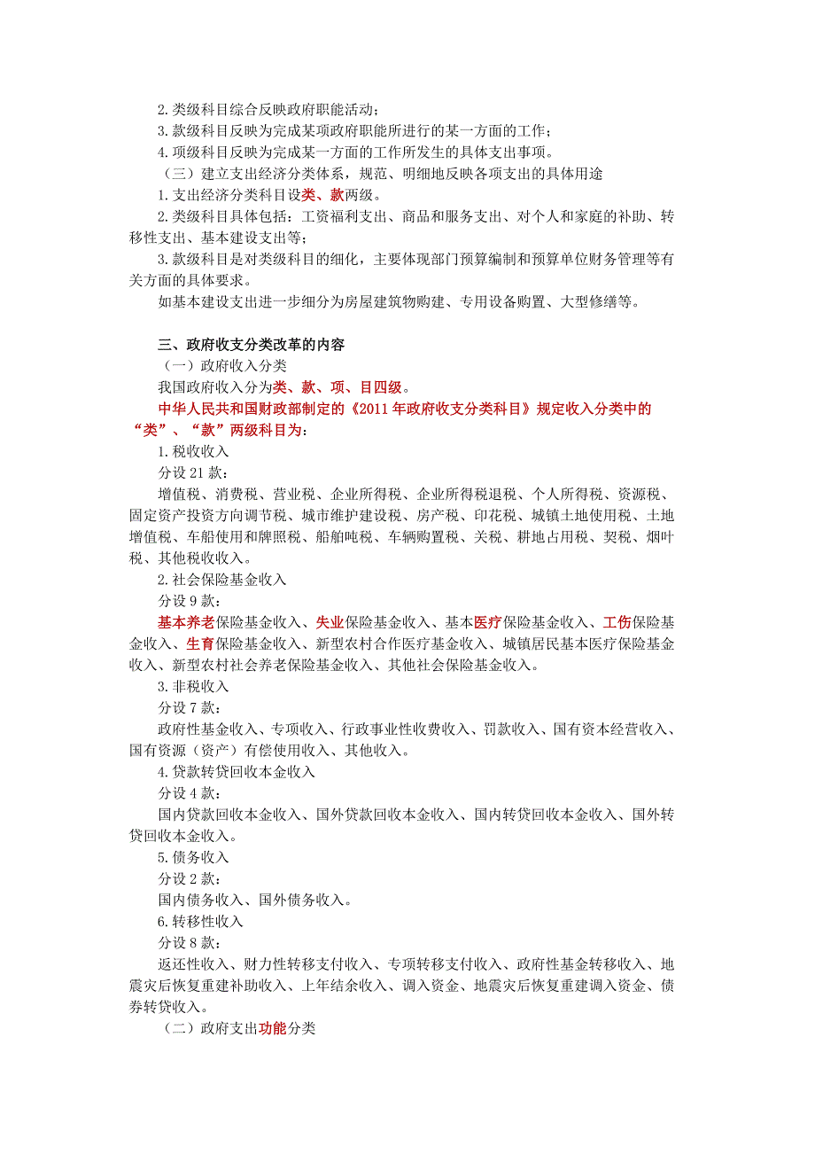 2013年会计继续教育《政府预算管理制度改革》讲义_第2页