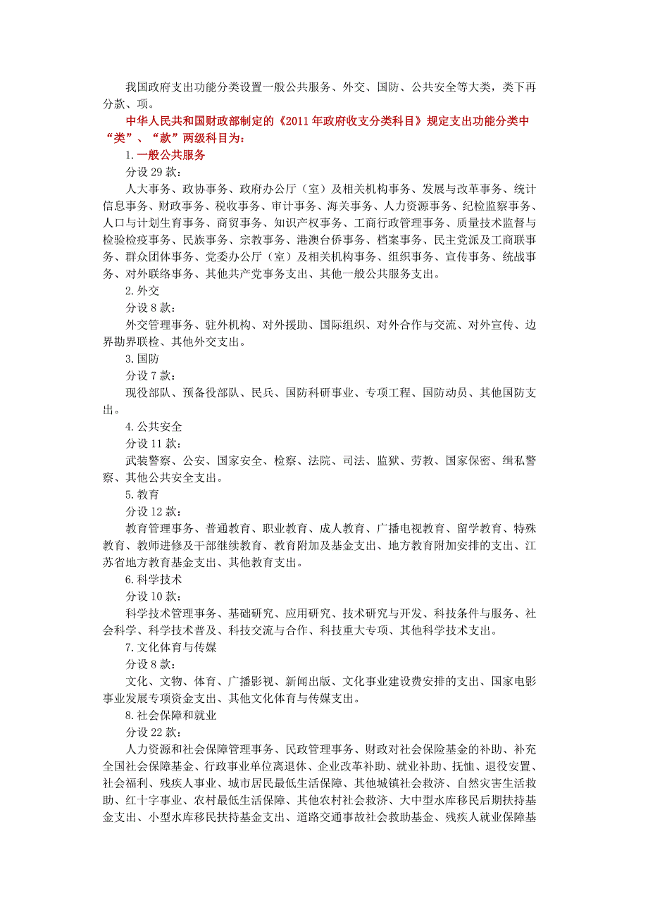 2013年会计继续教育《政府预算管理制度改革》讲义_第3页