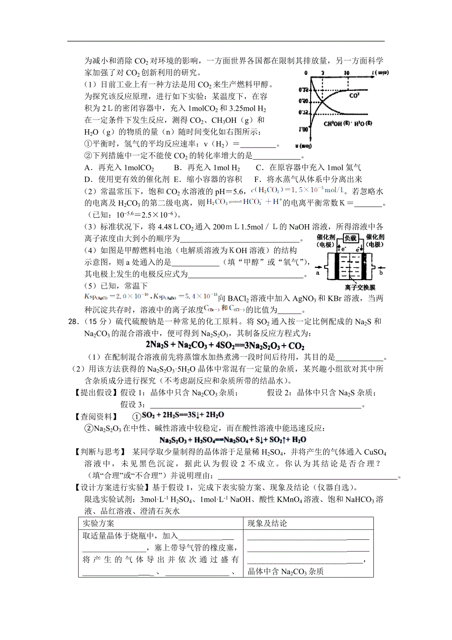 江西省2013年高三化学强化（模拟）训练1_第3页