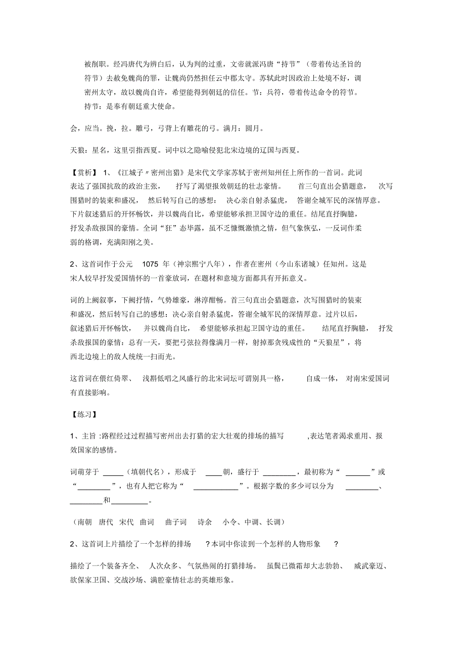 中考语文复习宋词元曲_第2页