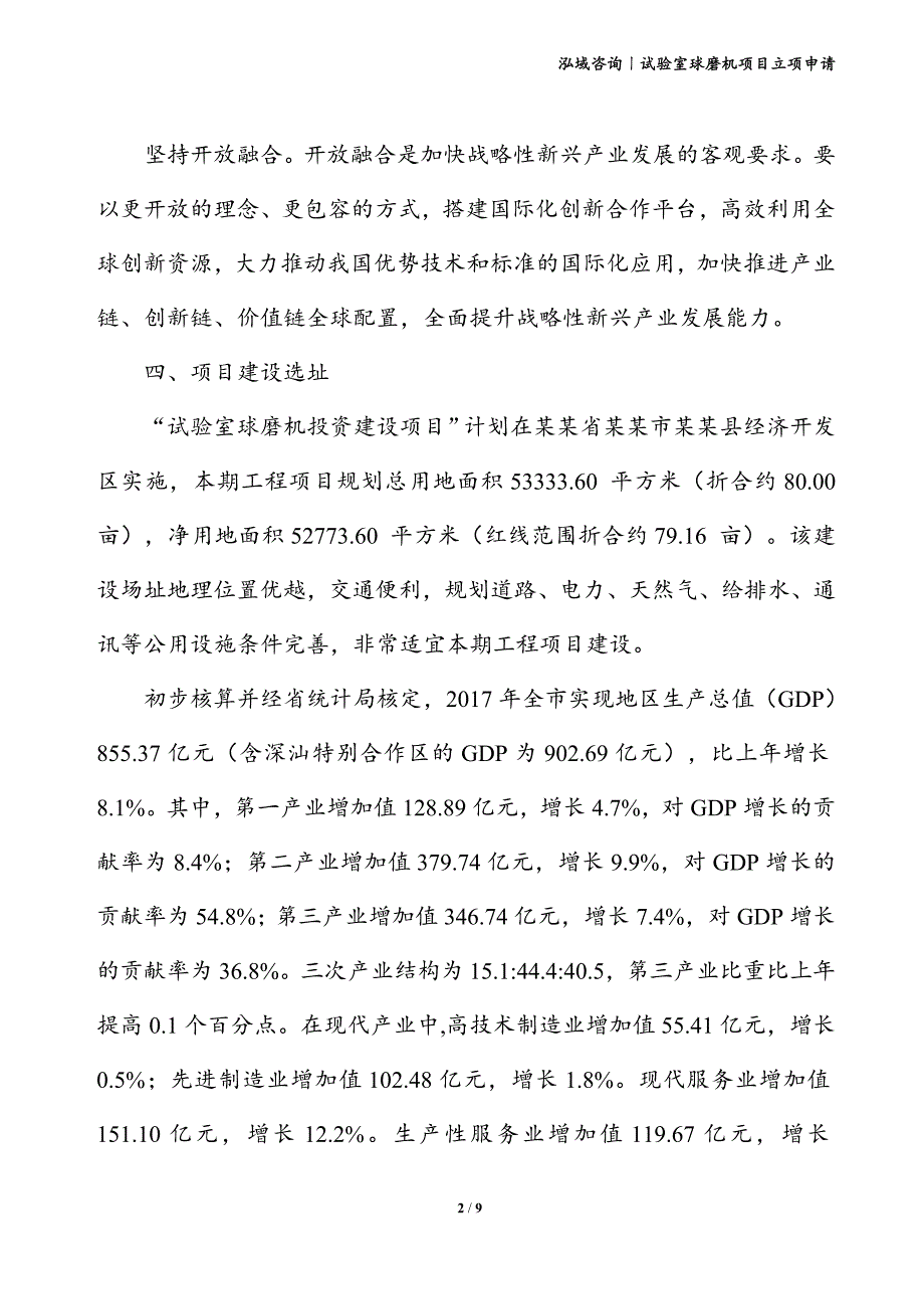 试验室球磨机项目立项申请_第2页