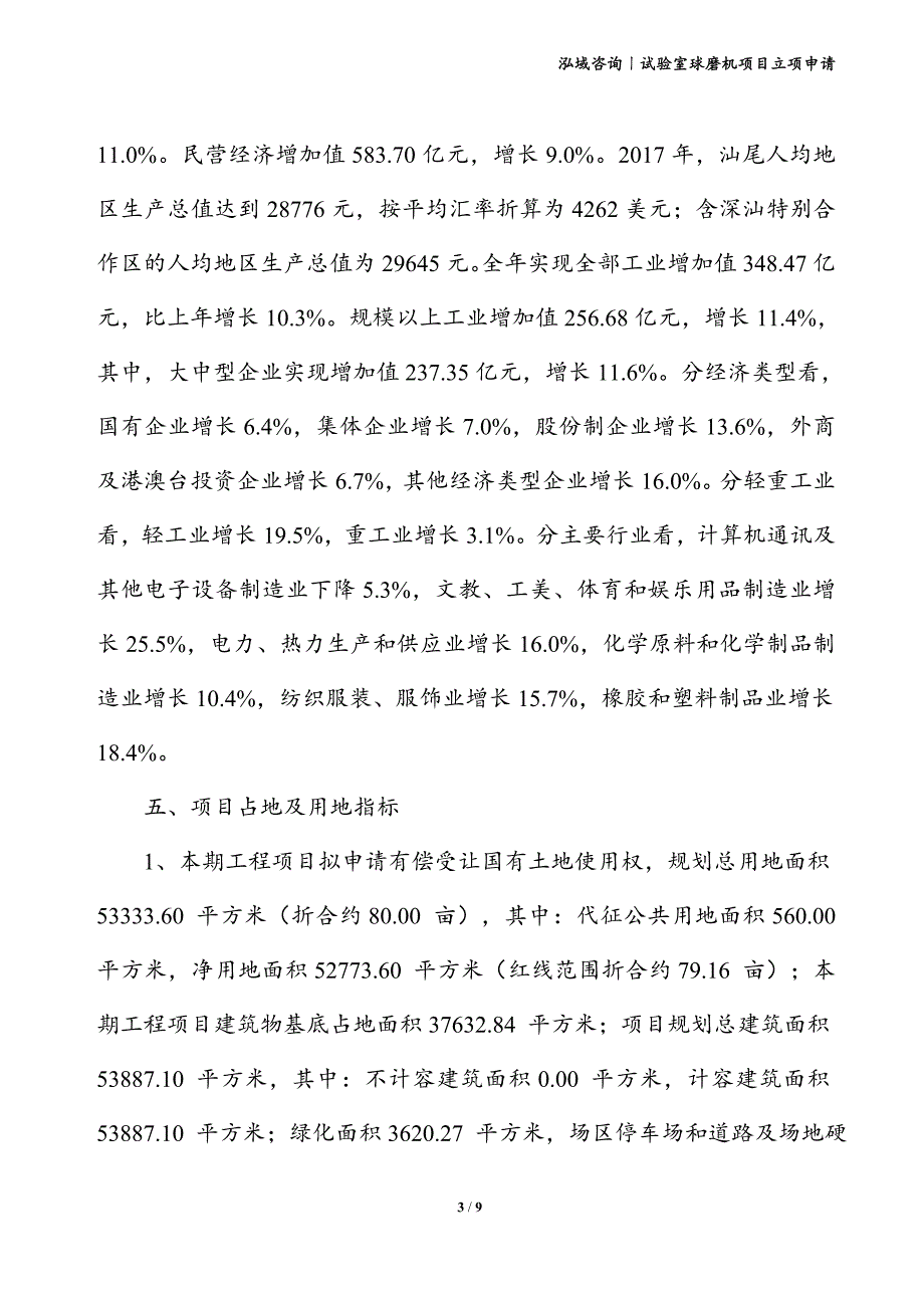 试验室球磨机项目立项申请_第3页