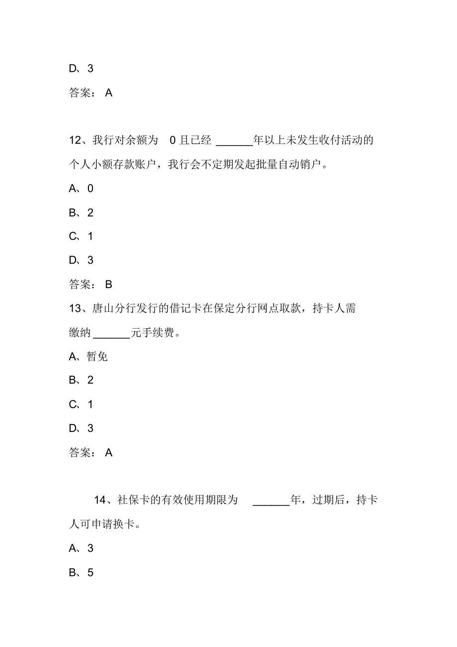 借记卡题库(60)_第4页