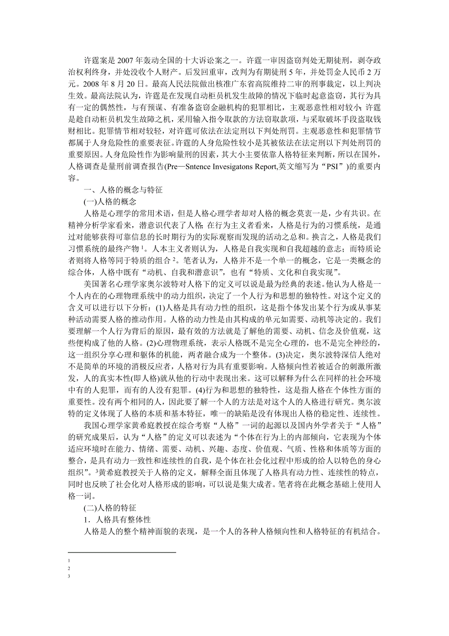 许霆案是2007年轰动全国的十大诉讼案之一_第1页