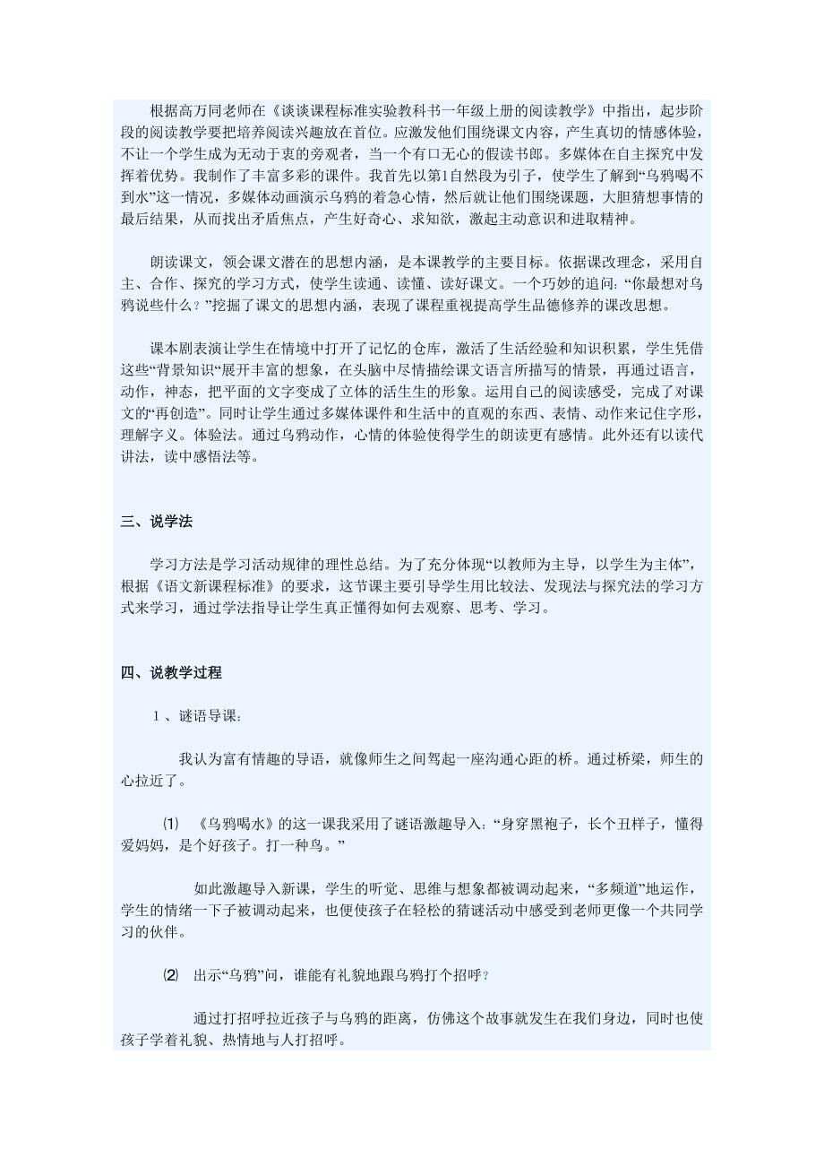 《乌鸦喝水》说课设计_陈梅_第2页