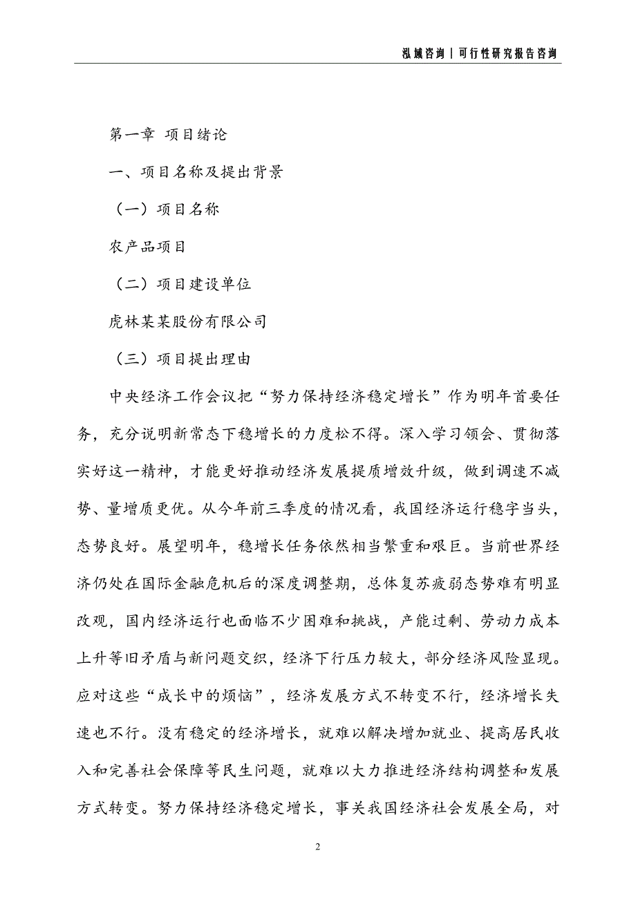 农产品建设项目可行性研究报告_第2页