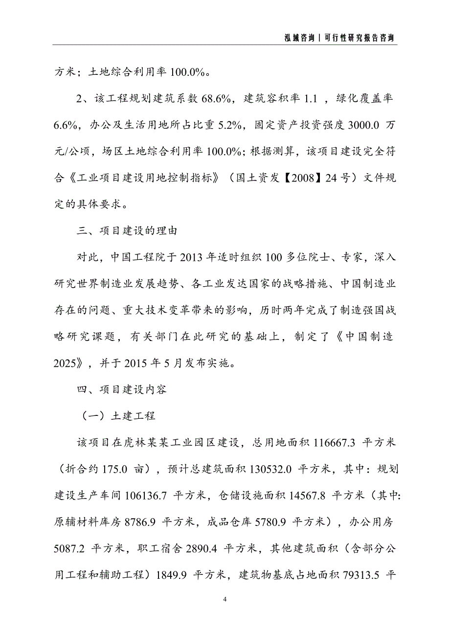 农产品建设项目可行性研究报告_第4页