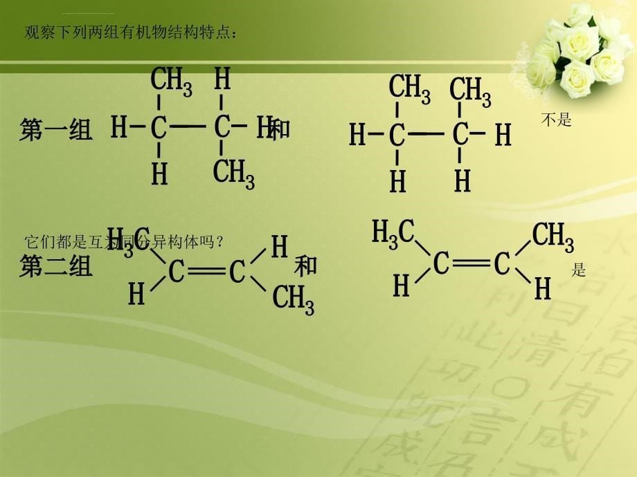 宝典人教版高中化学选修五《脂肪烃》课件_第5页