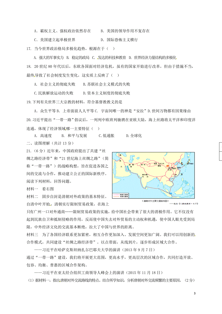 甘肃省定西市陇西县2018年九年级历史下学期期中试题_第3页