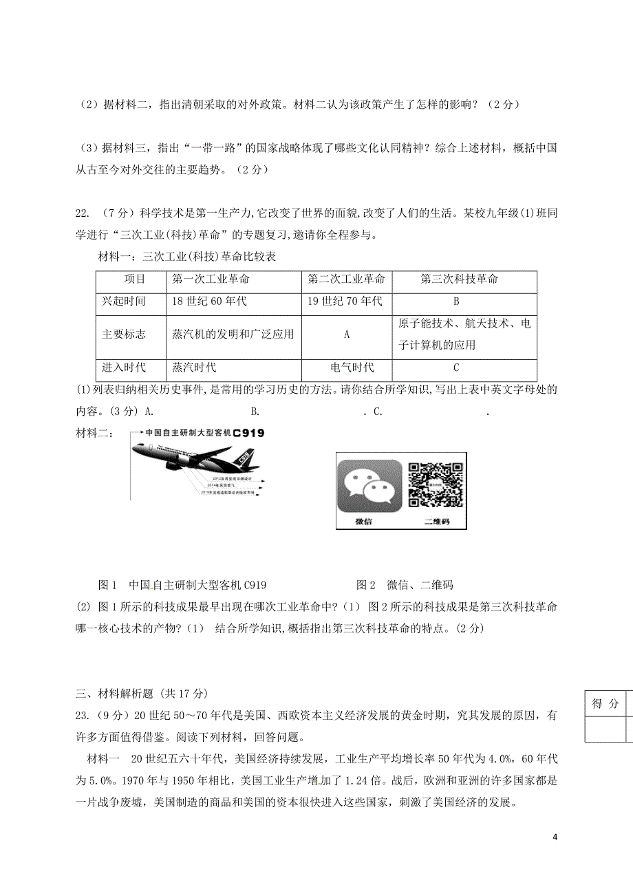 甘肃省定西市陇西县2018年九年级历史下学期期中试题_第4页