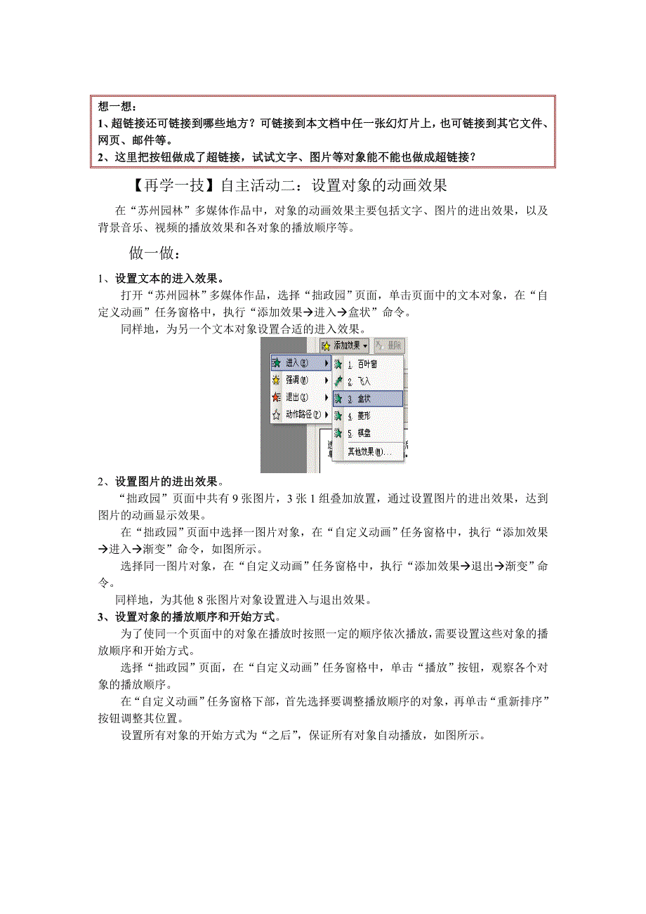 超链接和动画效果的设计学案_第2页