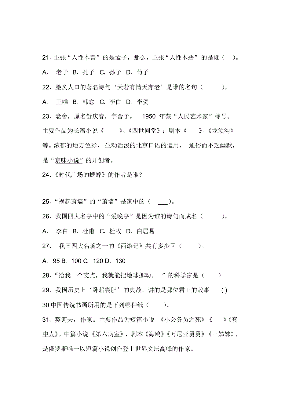 三月文学社文学知识竞赛题库(1)_第3页