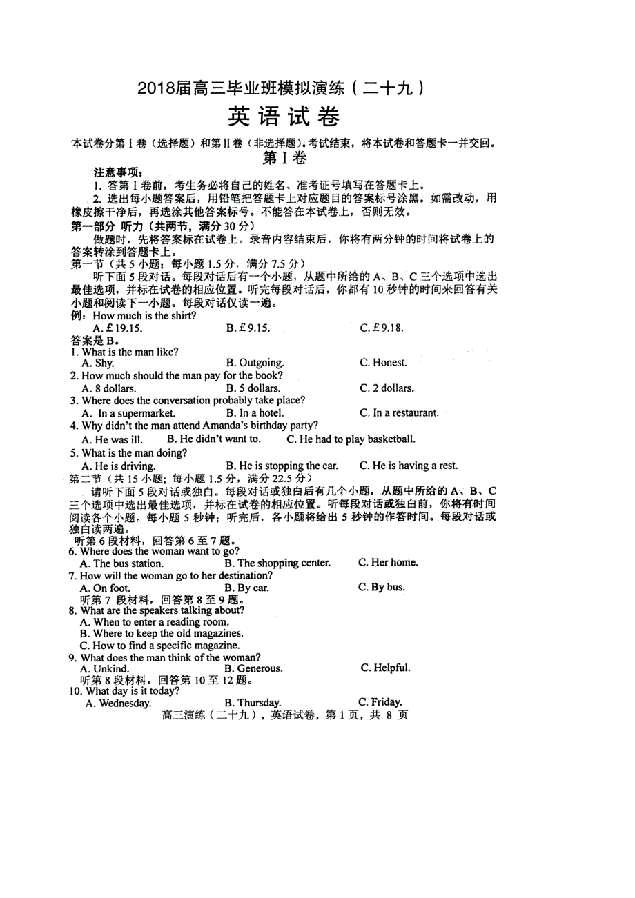 2018年全国高三毕业班模拟演练（29）英语，图片版，无答案_第1页