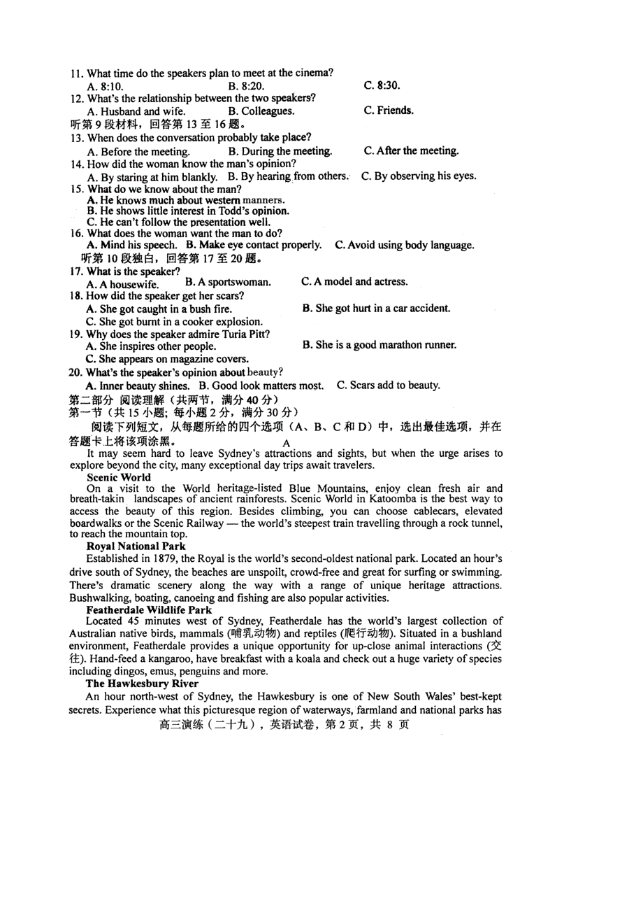2018年全国高三毕业班模拟演练（29）英语，图片版，无答案_第2页