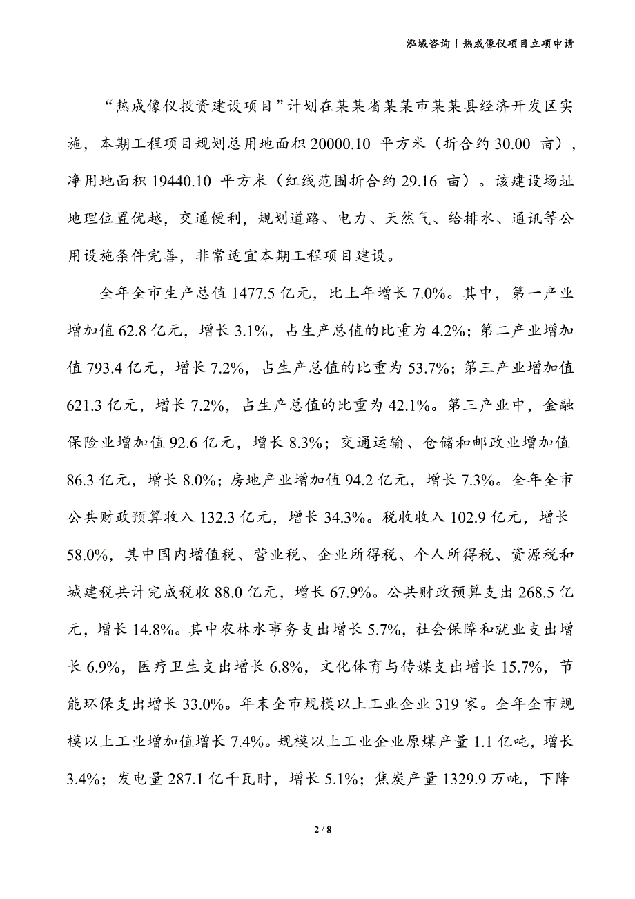 热成像仪项目立项申请_第2页