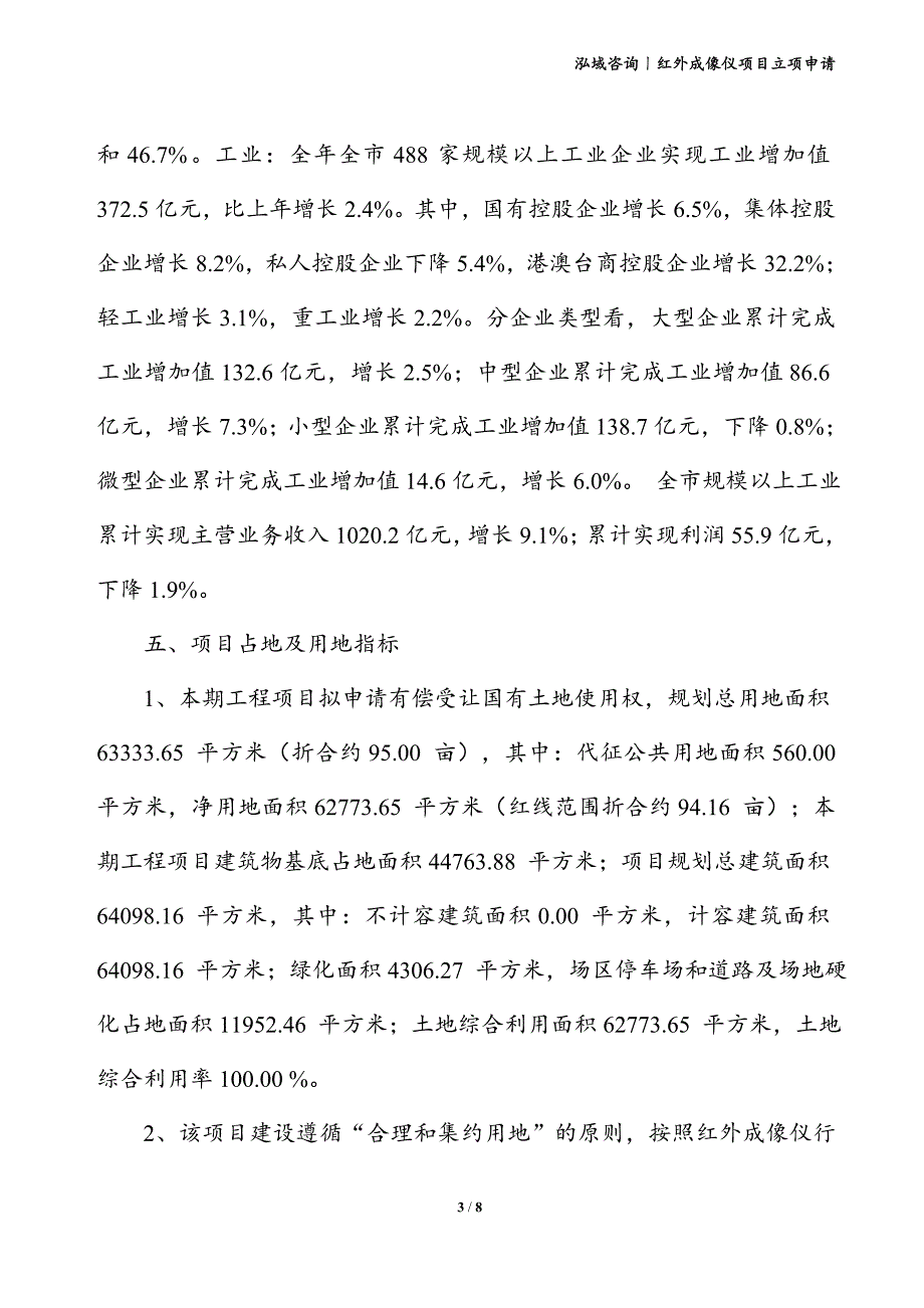 红外成像仪项目立项申请_第3页