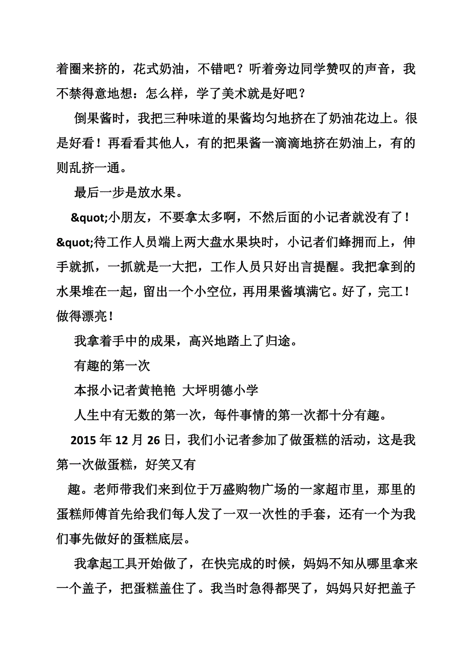 第一次买蛋糕作文_第3页