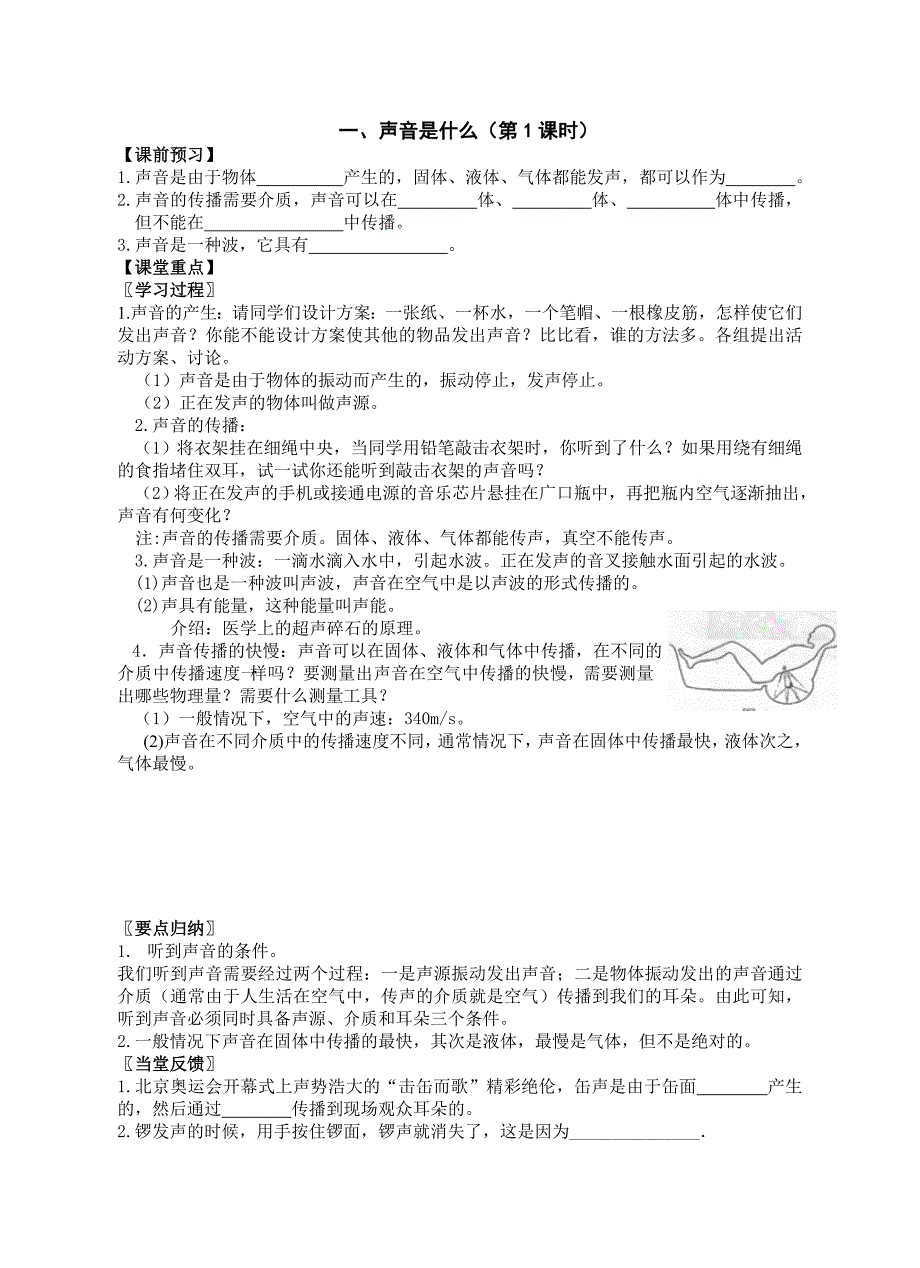 苏科物理第一章声现象导学案_第1页