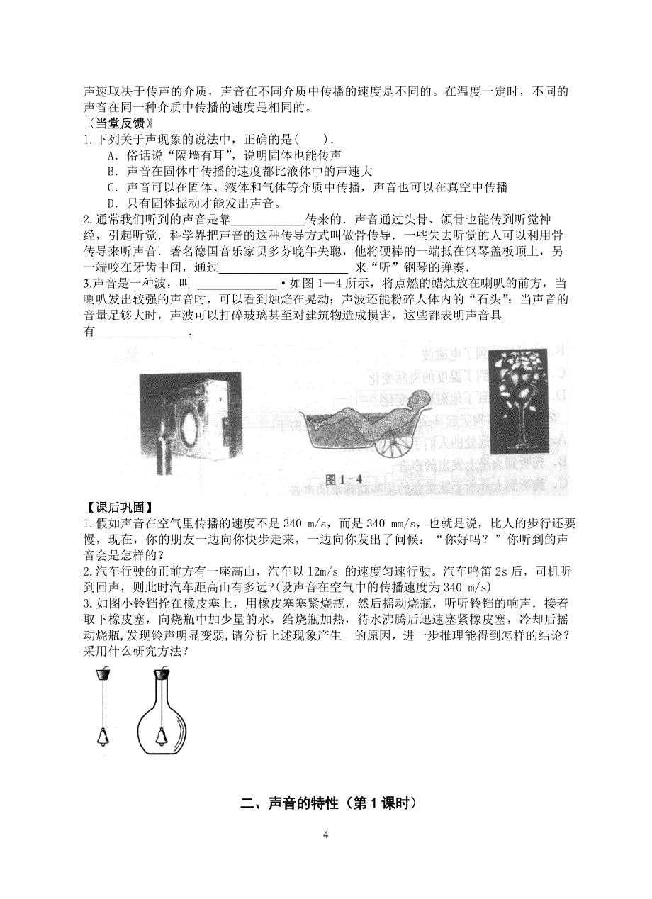 苏科物理第一章声现象导学案_第4页