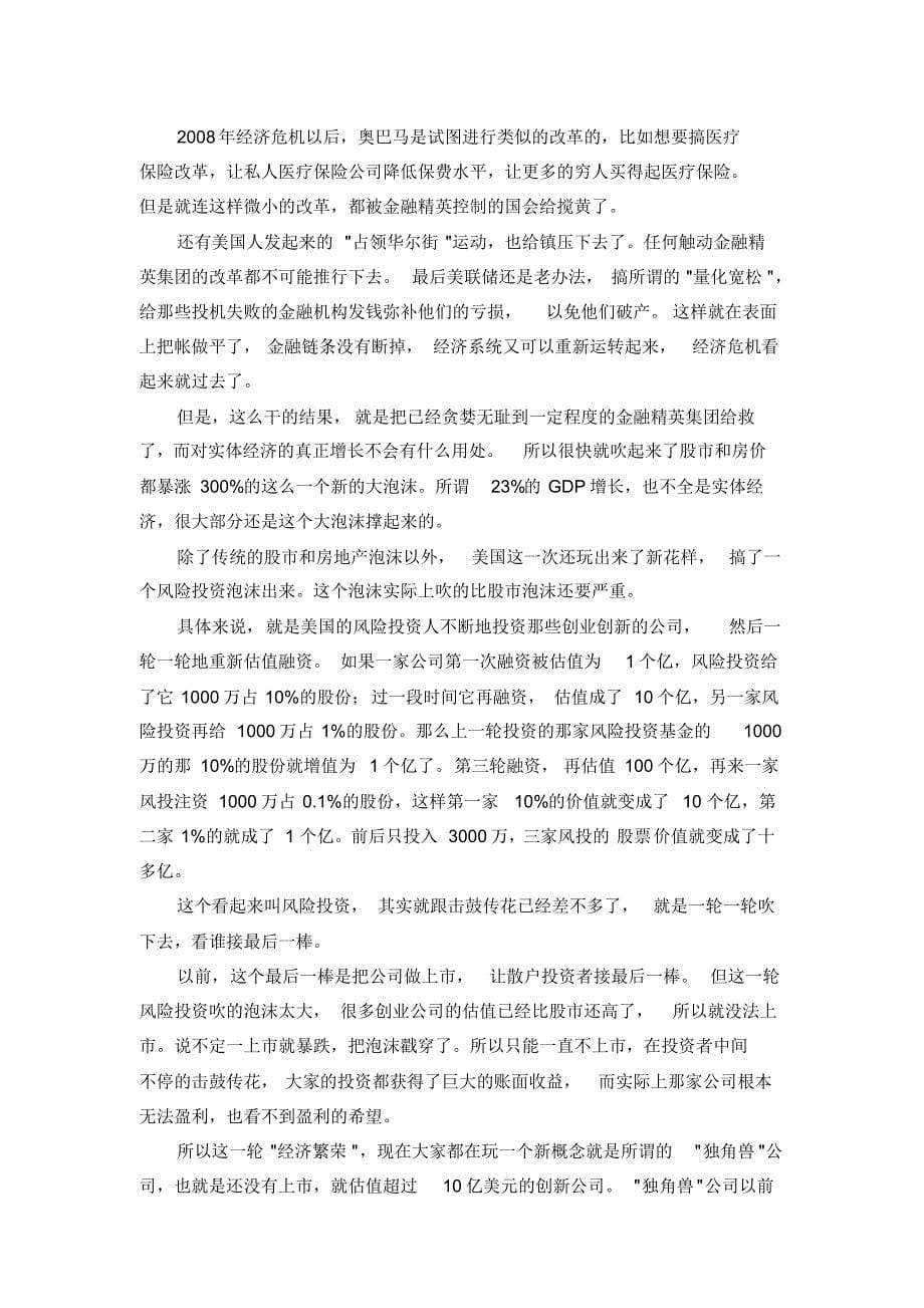 中美较量全方位分析_第5页