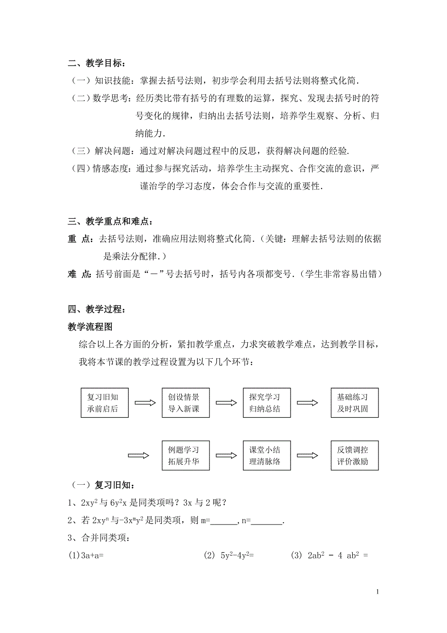 ox2.2整式的加减（三）去括号说课稿_第2页