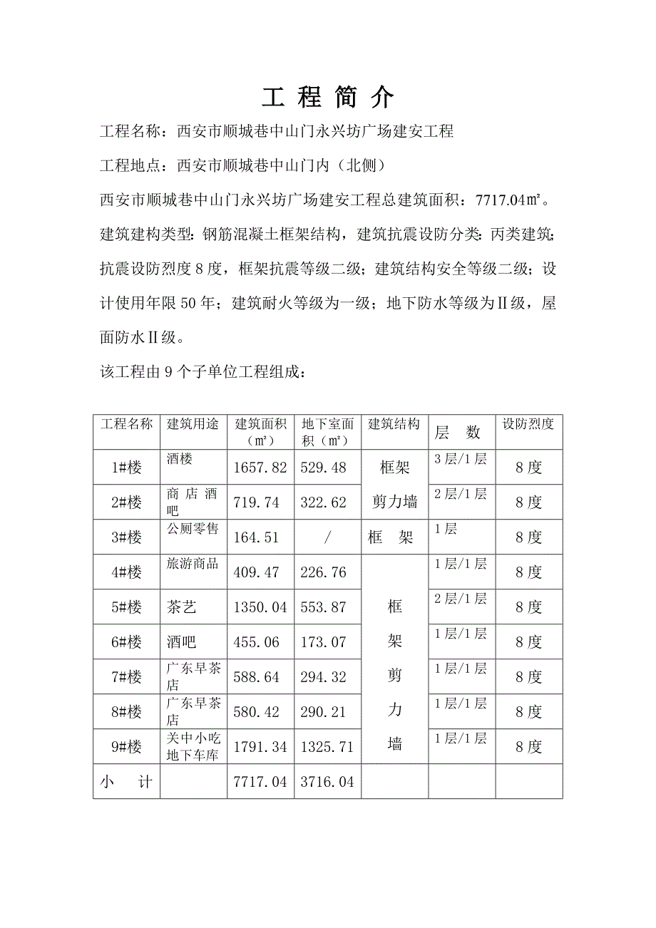 安全综合管理_第3页