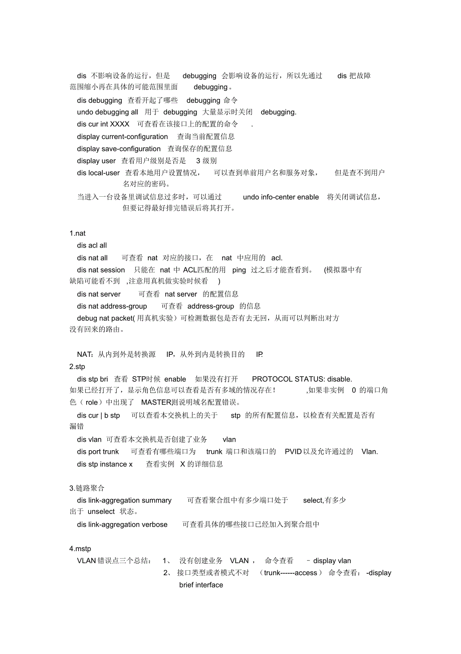 H3CTE考试排错命令大全_第1页