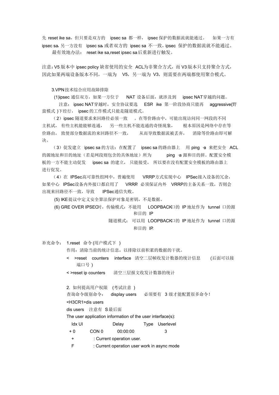 H3CTE考试排错命令大全_第5页