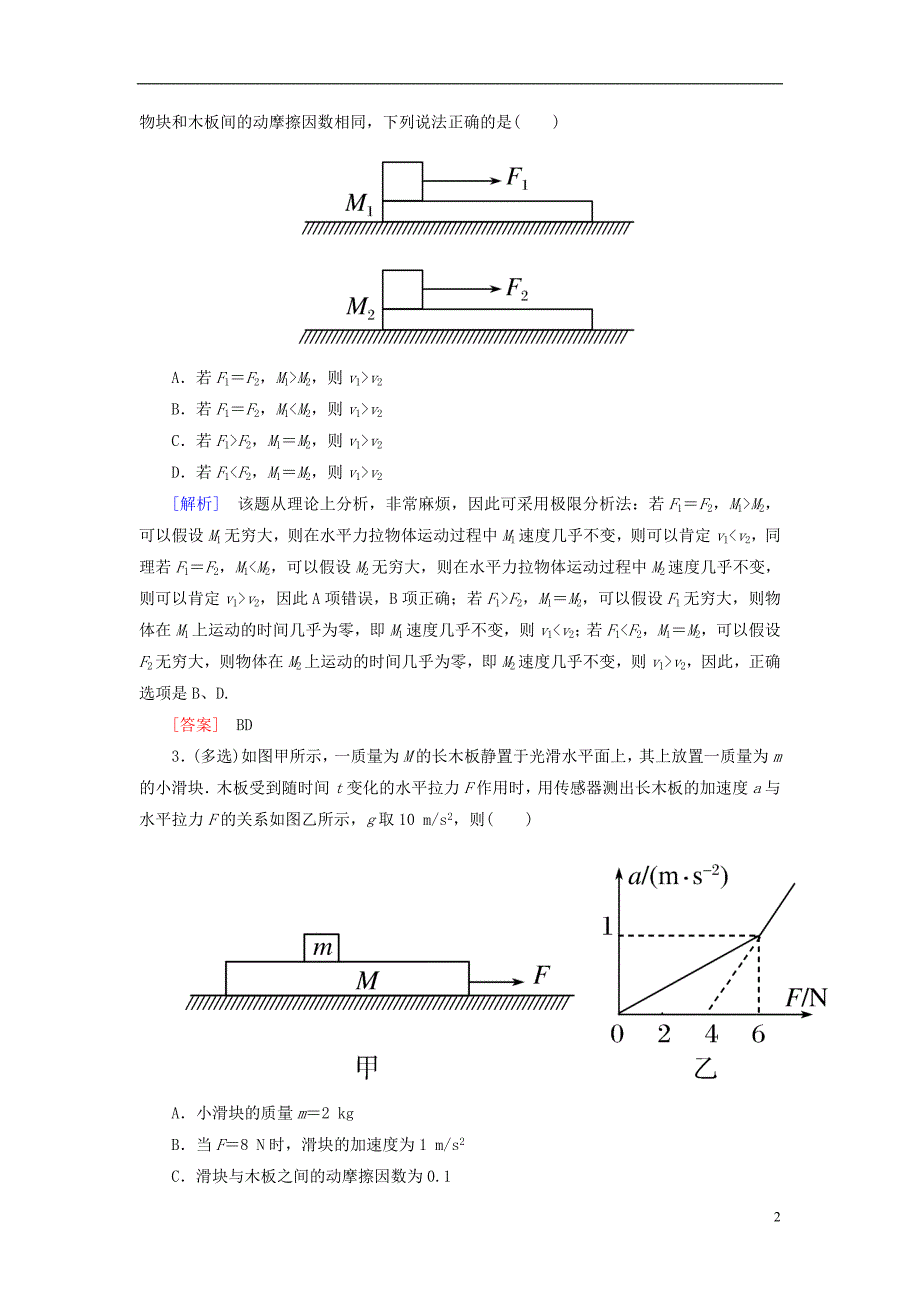 2019版高考物理一轮复习主题二相互作用牛顿运动定律课时跟踪训练10_第2页