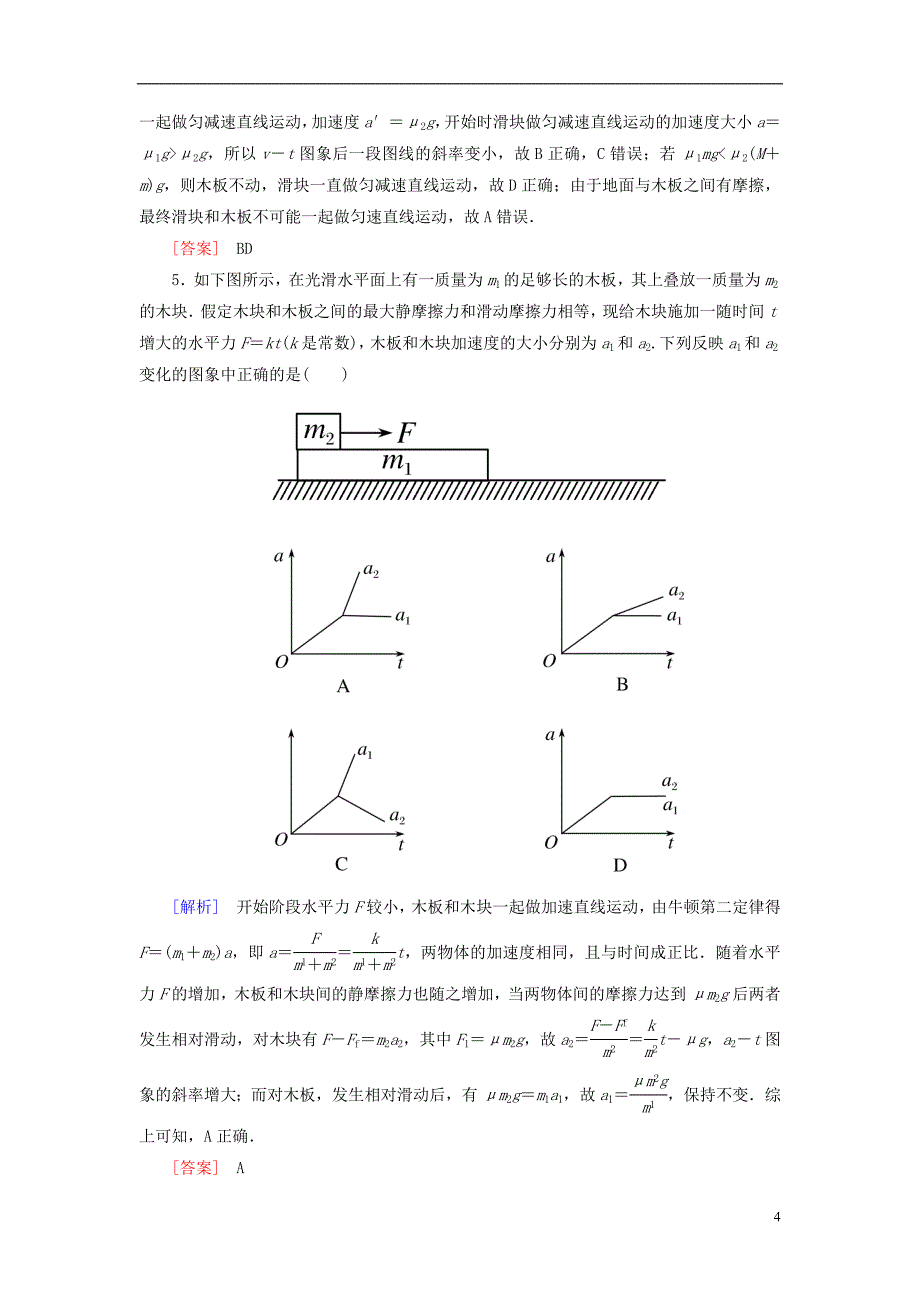 2019版高考物理一轮复习主题二相互作用牛顿运动定律课时跟踪训练10_第4页