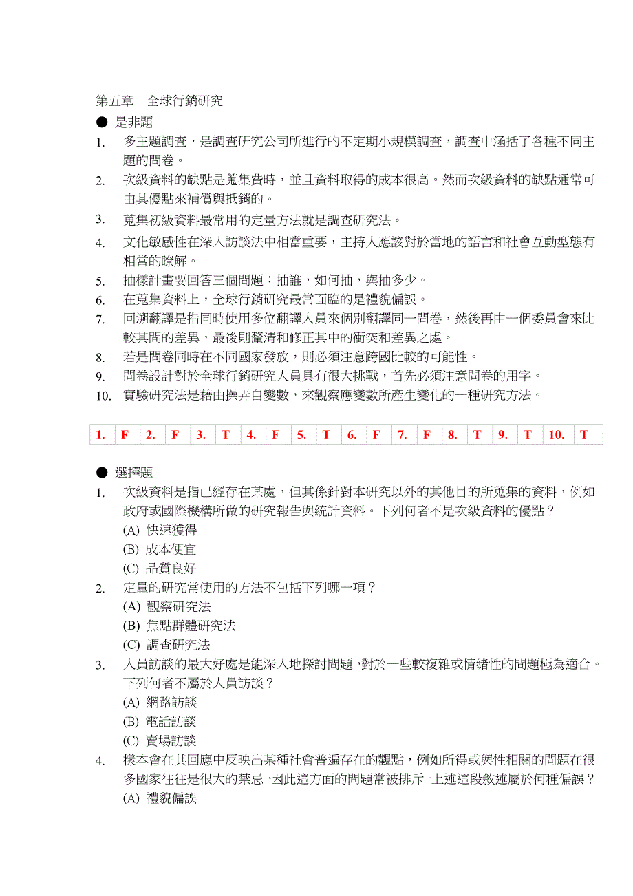 第五章全球行销研究_第1页